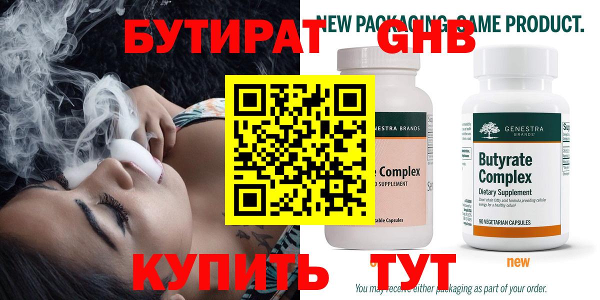 Дзержинский  БУТИРАТ бутик  БУТИРАТ  Вход с VPN 