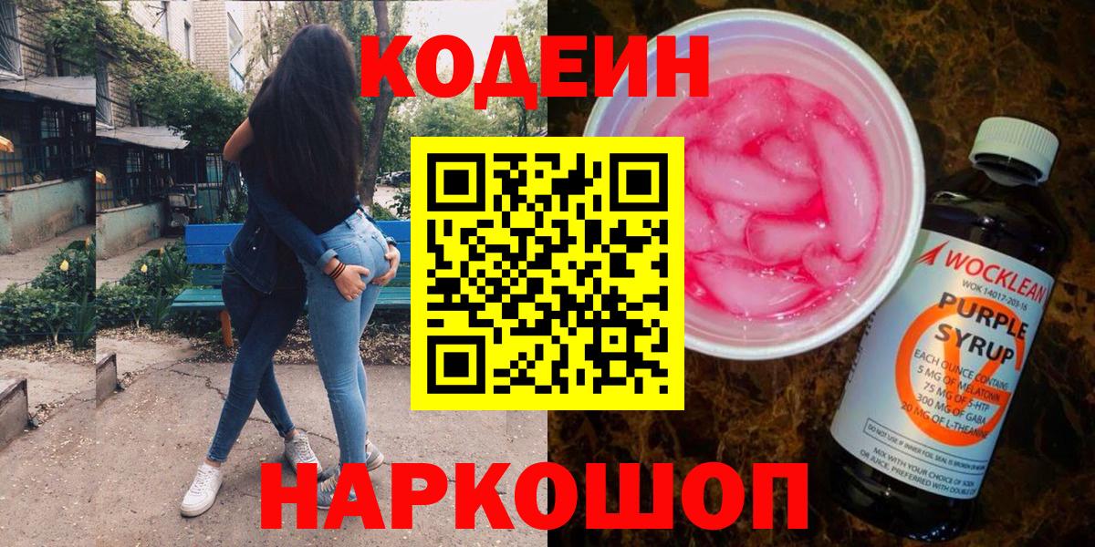 Дзержинский  Codein напиток Lean (лин)  Вход с VPN  Кодеин напиток Lean (лин) 
