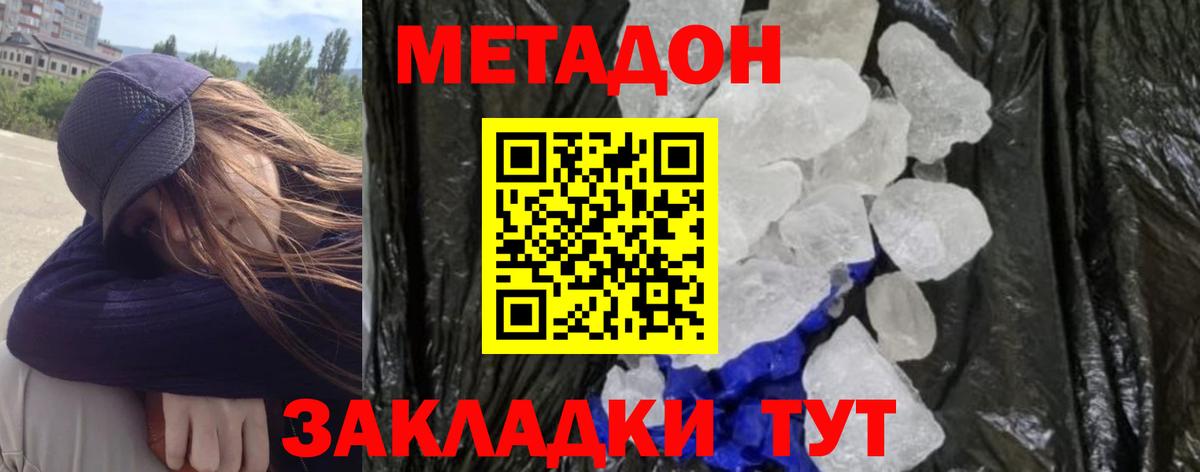 Метадон кристалл Дзержинский