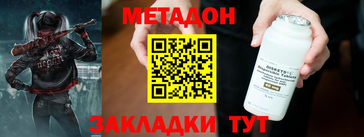 Метадон кристалл  Вход с VPN  Дзержинский  Метадон кристалл 